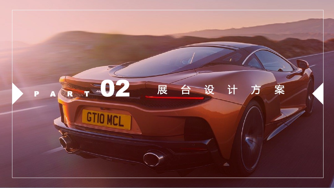 轮胎品牌上海车展策划方案