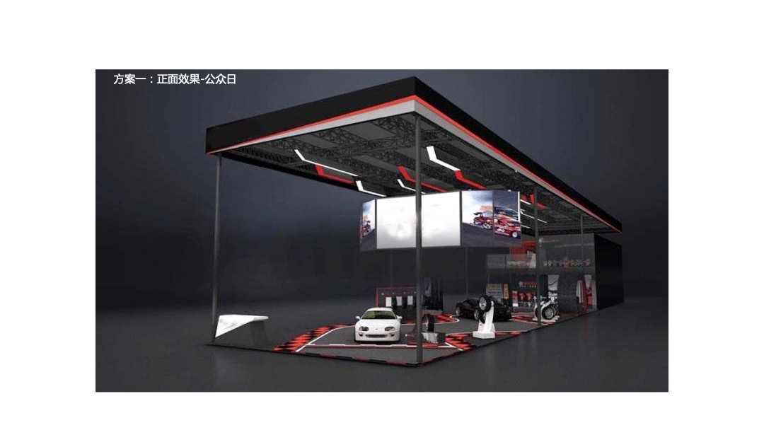 轮胎品牌上海车展策划方案