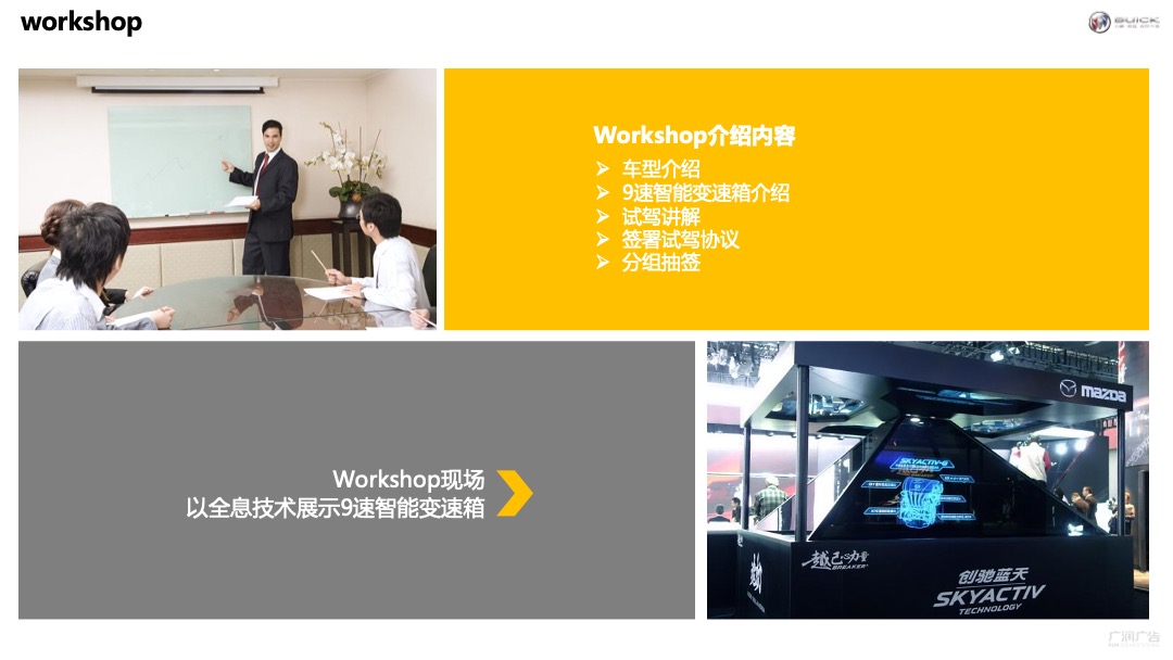 汽车品牌（越平凡 驭不凡主题）媒体试驾活动策划方案