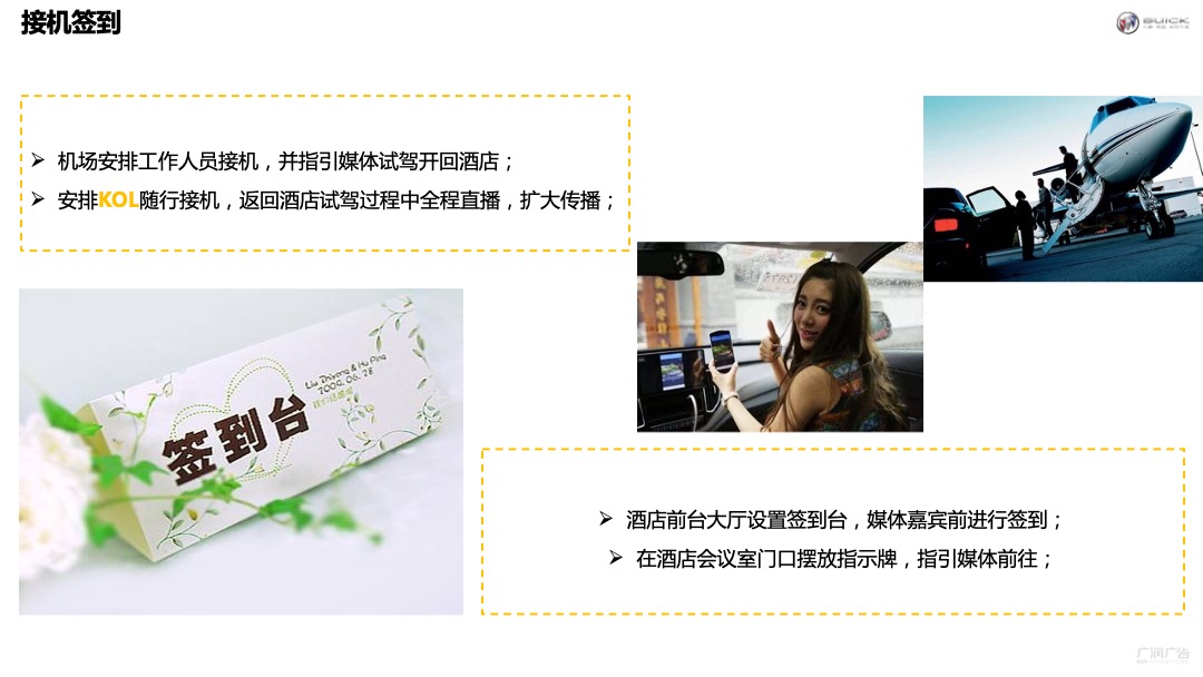 汽车品牌（越平凡 驭不凡主题）媒体试驾活动策划方案