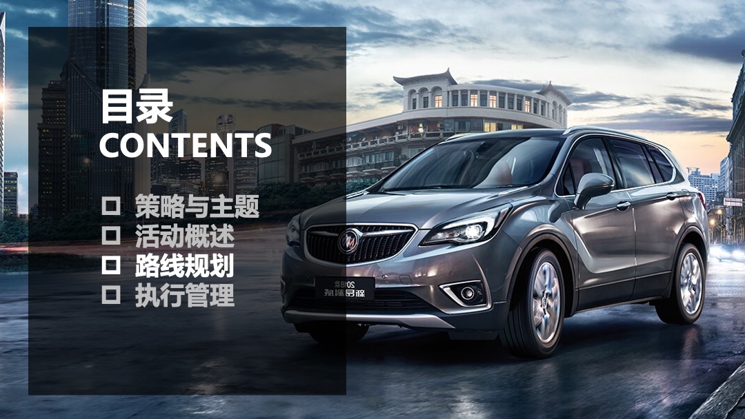 汽车品牌（越平凡 驭不凡主题）媒体试驾活动策划方案