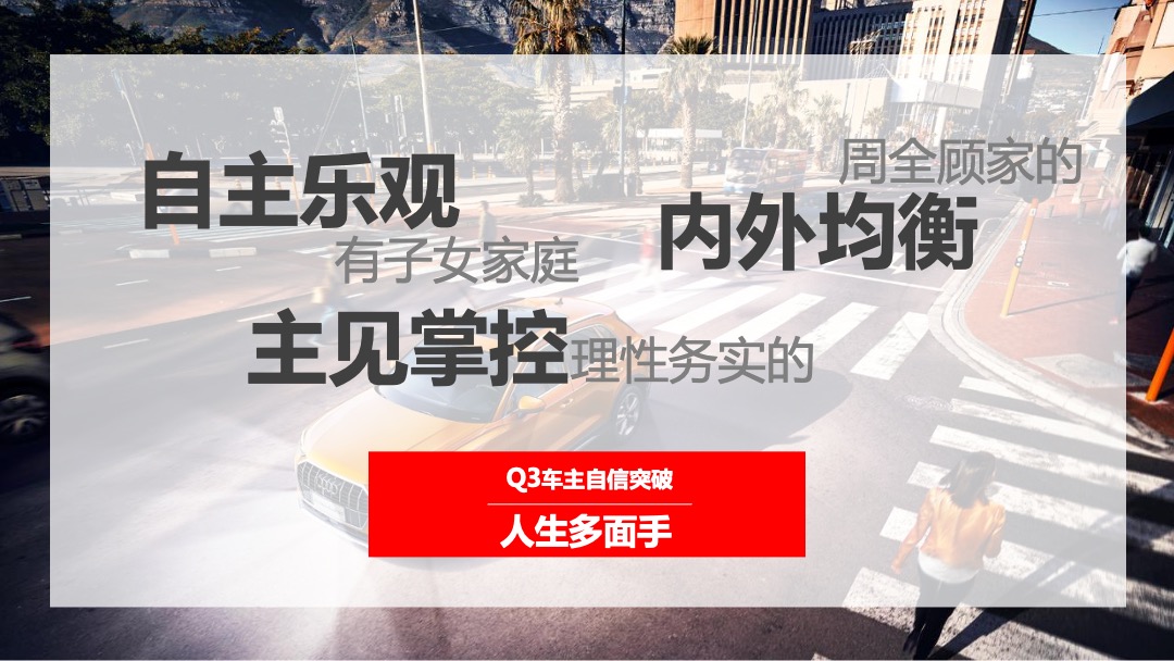 全新奥迪Q3宁波上市发布会（心无所限主题）系列活动策划方案