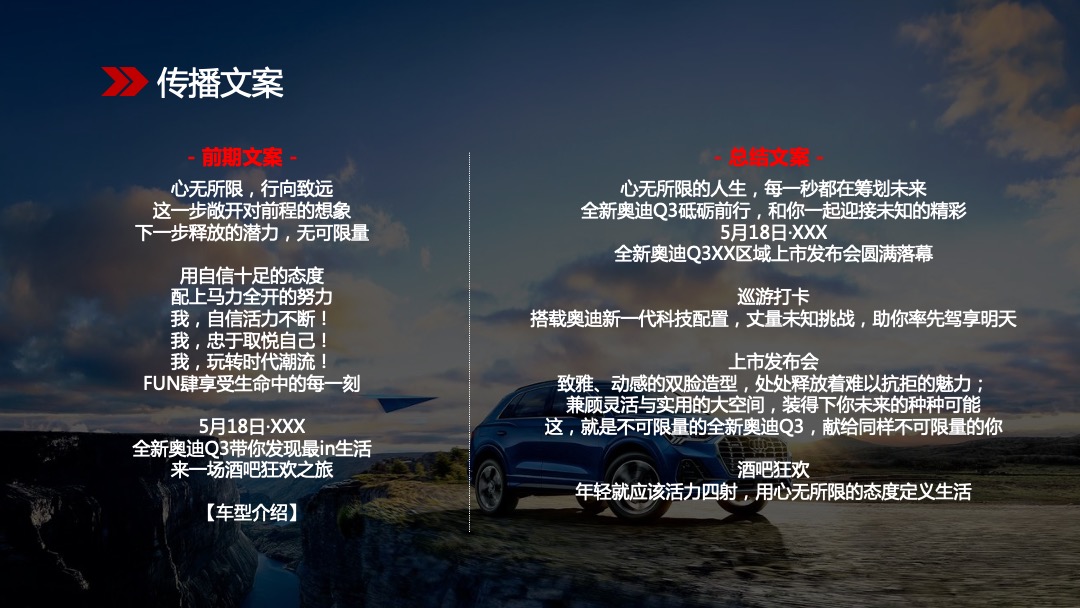 全新奥迪Q3宁波上市发布会（心无所限主题）系列活动策划方案