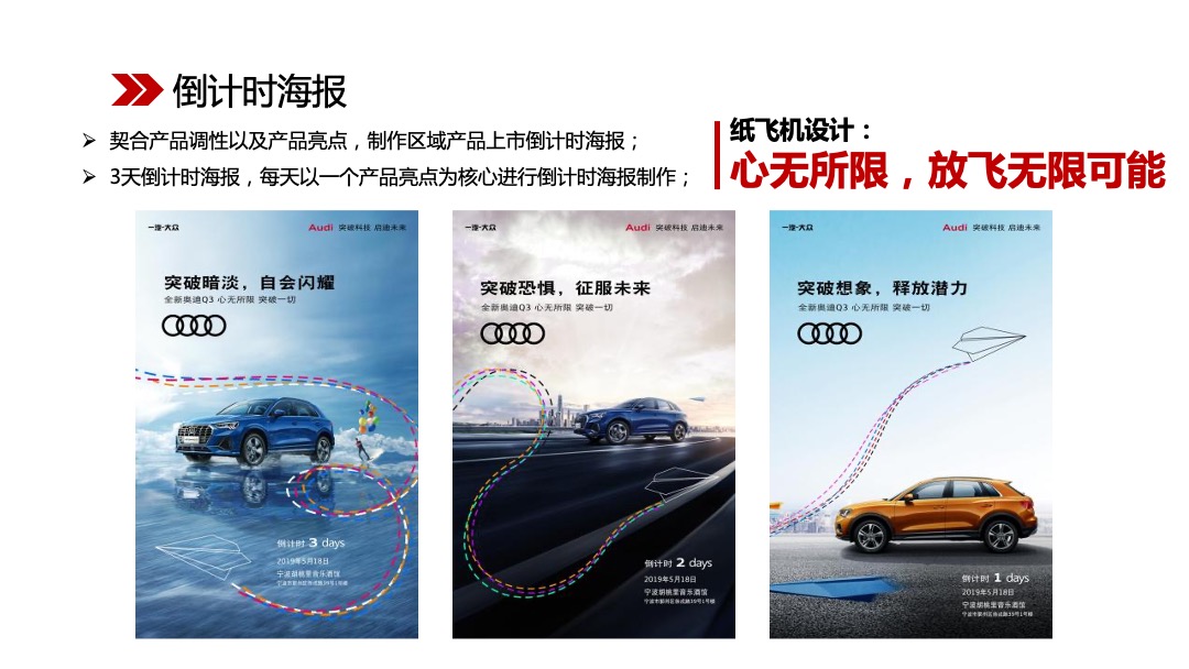 全新奥迪Q3宁波上市发布会（心无所限主题）系列活动策划方案