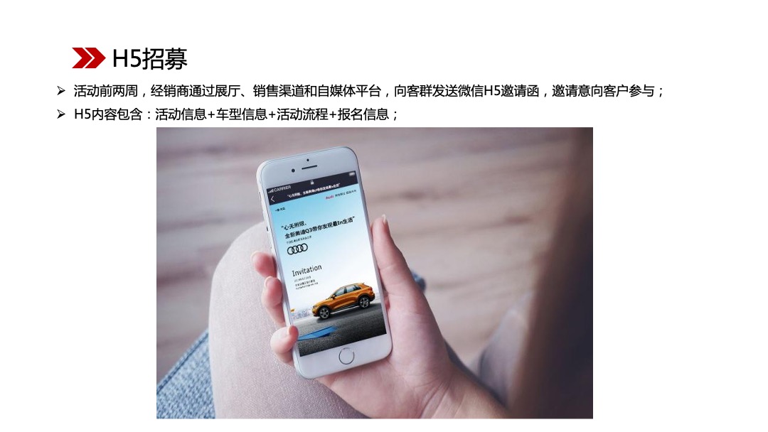 全新奥迪Q3宁波上市发布会（心无所限主题）系列活动策划方案