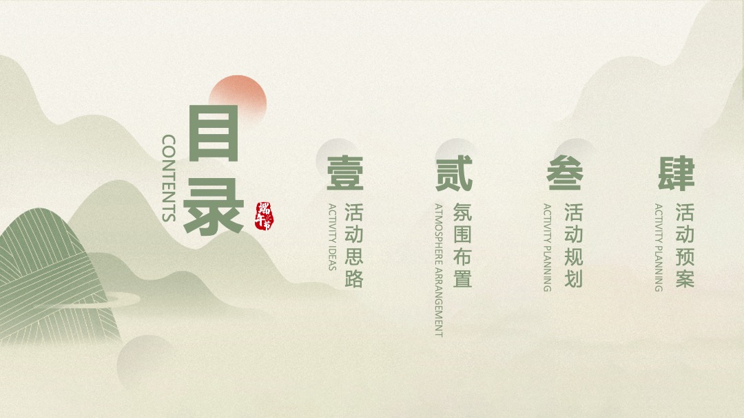 地产项目端午游园会（浓情端午 粽享时光主题）活动策划方案