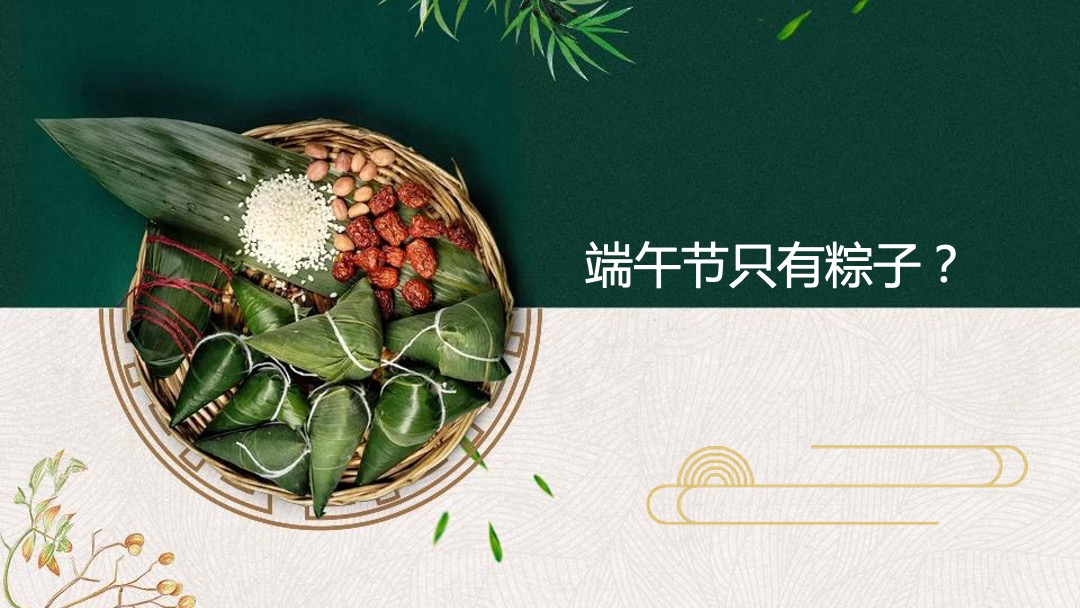 地产项目端午游园会（浓情端午 粽享时光主题）活动策划方案