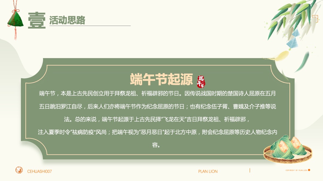 地产项目端午游园会（浓情端午 粽享时光主题）活动策划方案