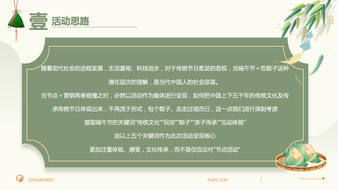 地产项目端午游园会（浓情端午 粽享时光主题）活动策划方案