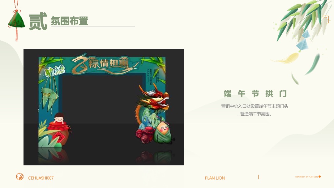 地产项目端午游园会（浓情端午 粽享时光主题）活动策划方案