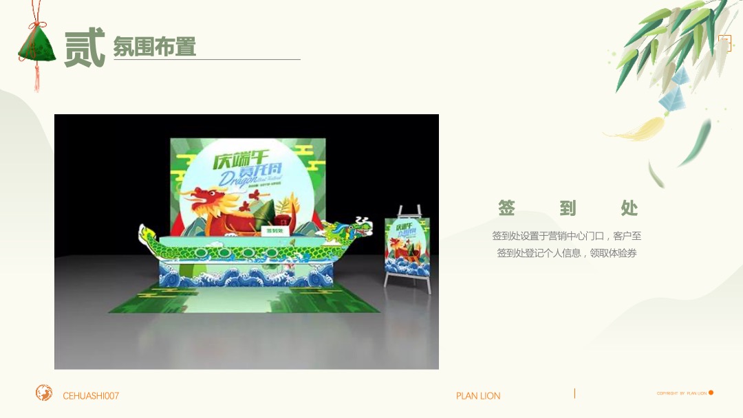 地产项目端午游园会（浓情端午 粽享时光主题）活动策划方案