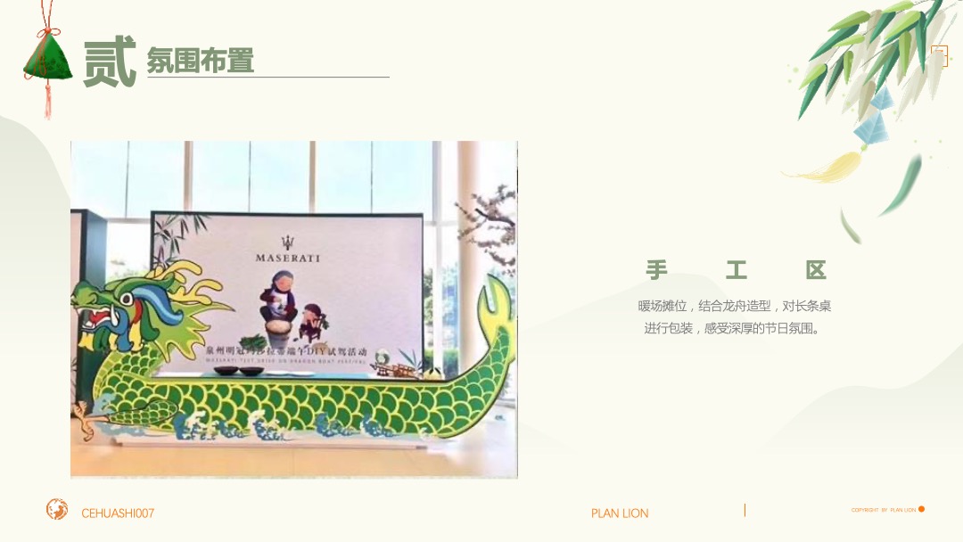 地产项目端午游园会（浓情端午 粽享时光主题）活动策划方案