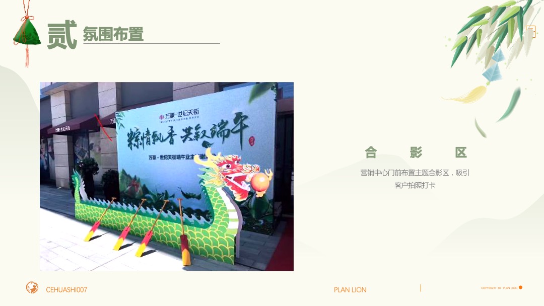 地产项目端午游园会（浓情端午 粽享时光主题）活动策划方案