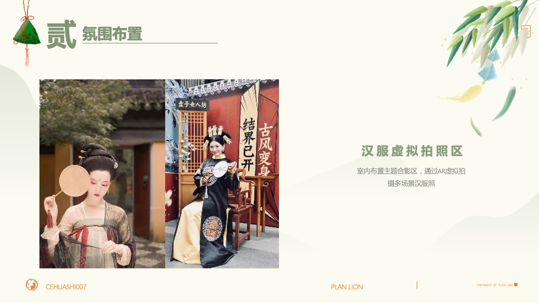 地产项目端午游园会（浓情端午 粽享时光主题）活动策划方案