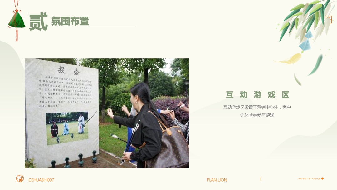 地产项目端午游园会（浓情端午 粽享时光主题）活动策划方案