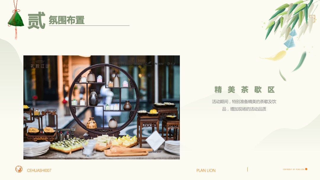 地产项目端午游园会（浓情端午 粽享时光主题）活动策划方案