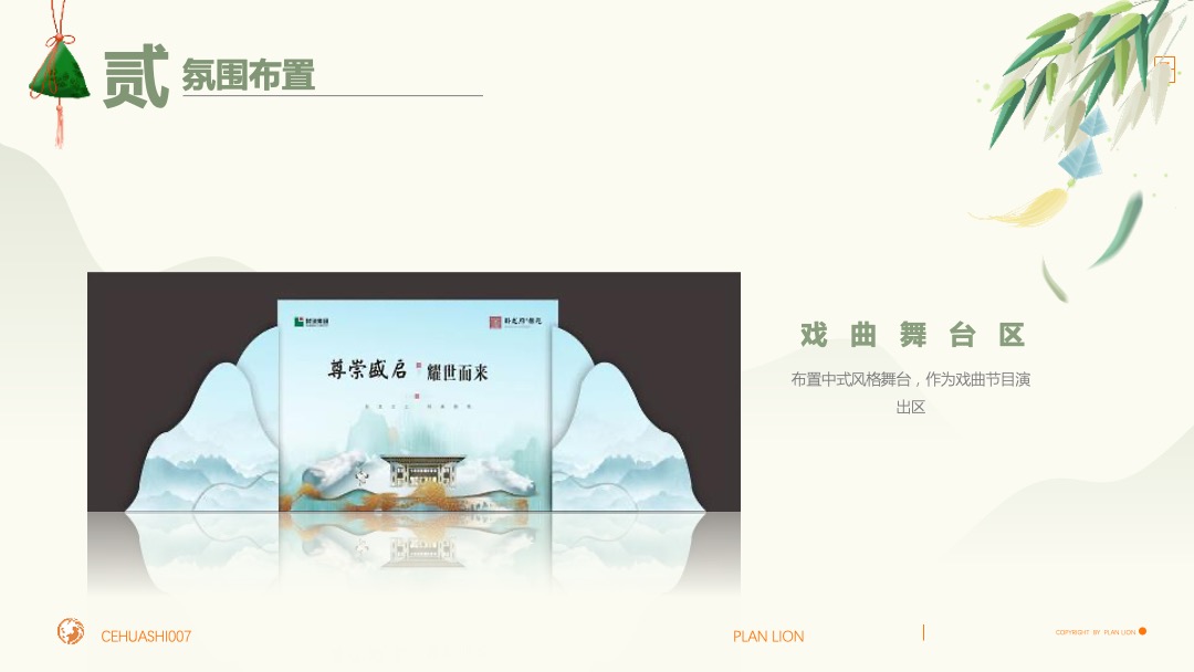 地产项目端午游园会（浓情端午 粽享时光主题）活动策划方案