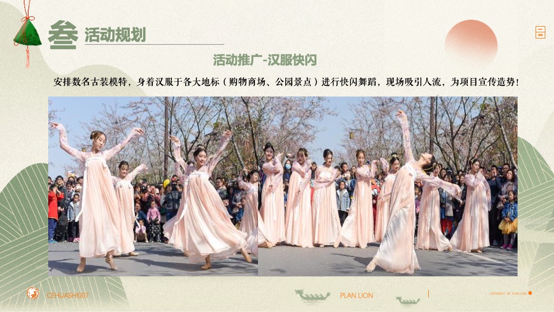 地产项目端午游园会（浓情端午 粽享时光主题）活动策划方案