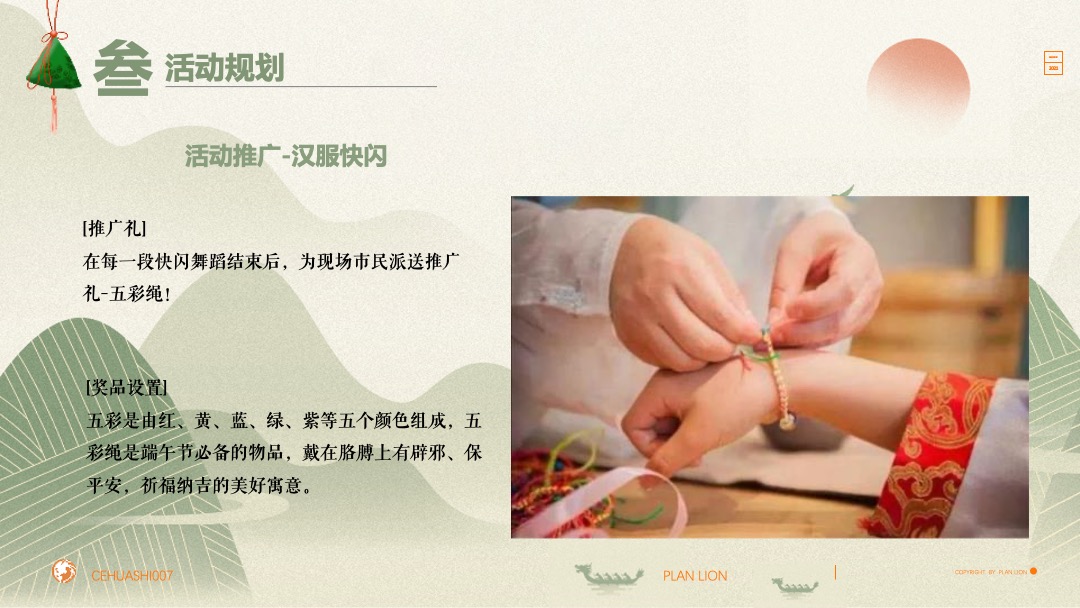 地产项目端午游园会（浓情端午 粽享时光主题）活动策划方案