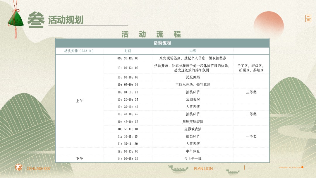 地产项目端午游园会（浓情端午 粽享时光主题）活动策划方案
