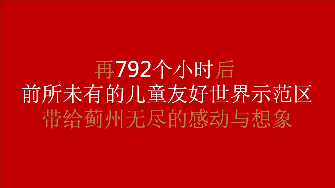 鸿坤·花语墅项目推广提报