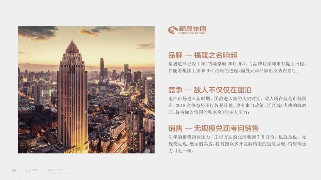 福晟公元美墅2018年度广告攻略