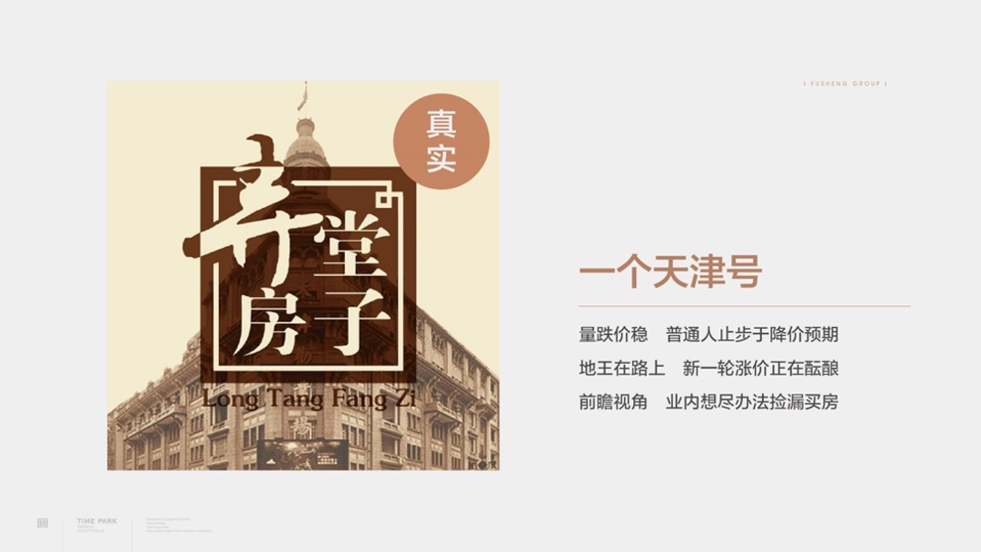 福晟公元美墅2018年度广告攻略