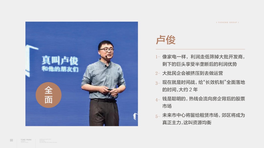 福晟公元美墅2018年度广告攻略