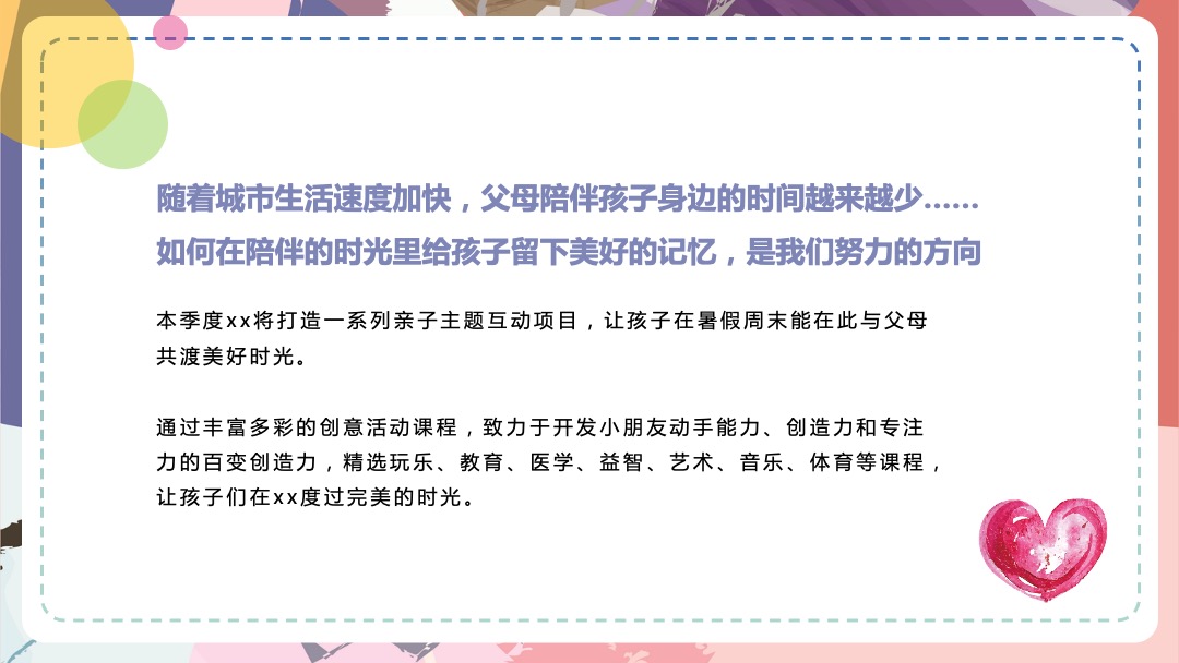 地产项目7-9月暑期亲子活动策划方案