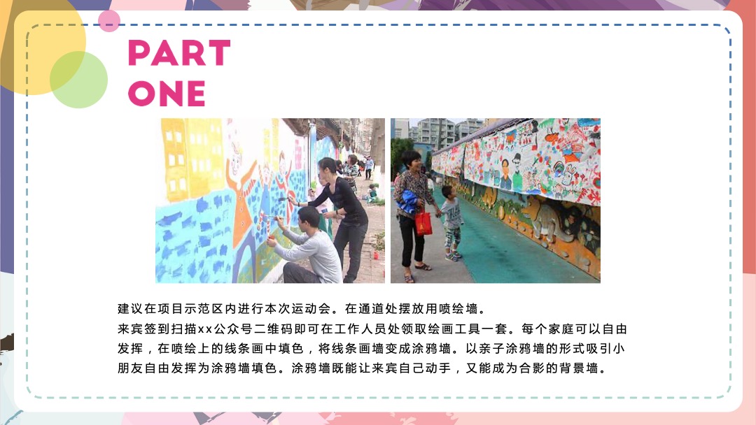 地产项目7-9月暑期亲子活动策划方案