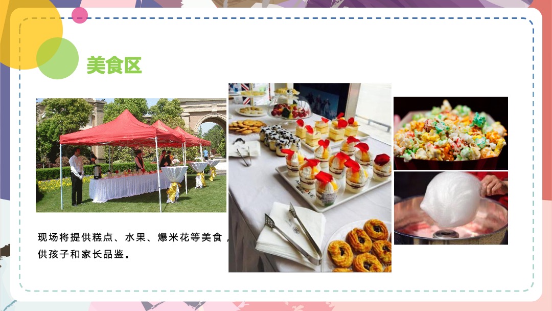 地产项目7-9月暑期亲子活动策划方案