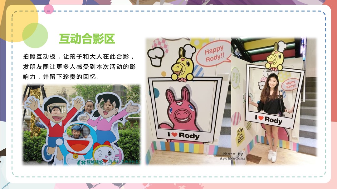 地产项目7-9月暑期亲子活动策划方案