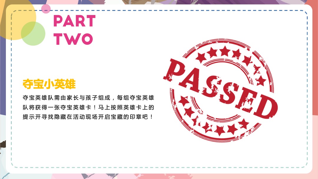 地产项目7-9月暑期亲子活动策划方案