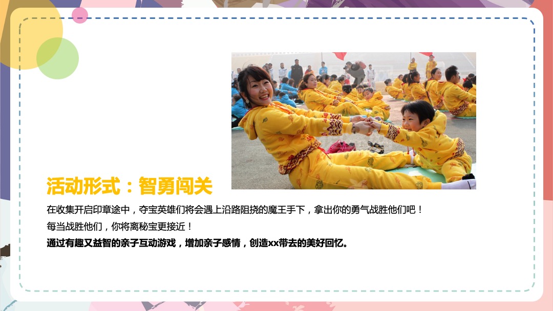 地产项目7-9月暑期亲子活动策划方案