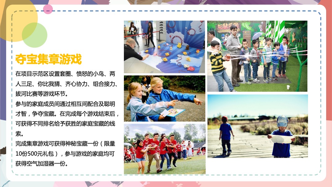 地产项目7-9月暑期亲子活动策划方案