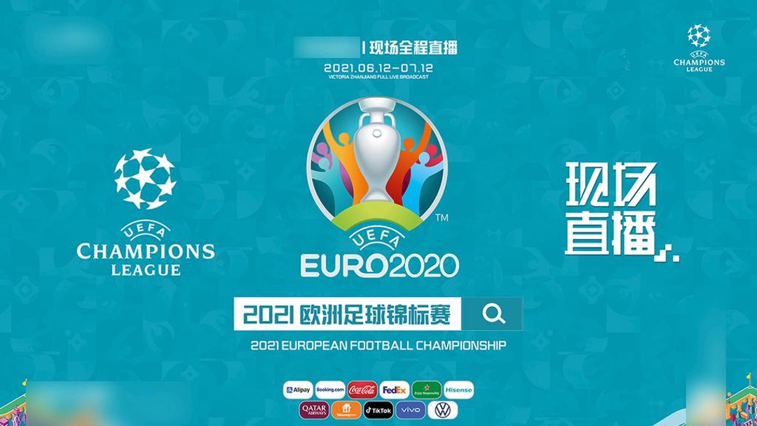 地产项目夏季欧洲杯系列暖场（激情欧洲杯 畅饮一夏主题）活动策划方案