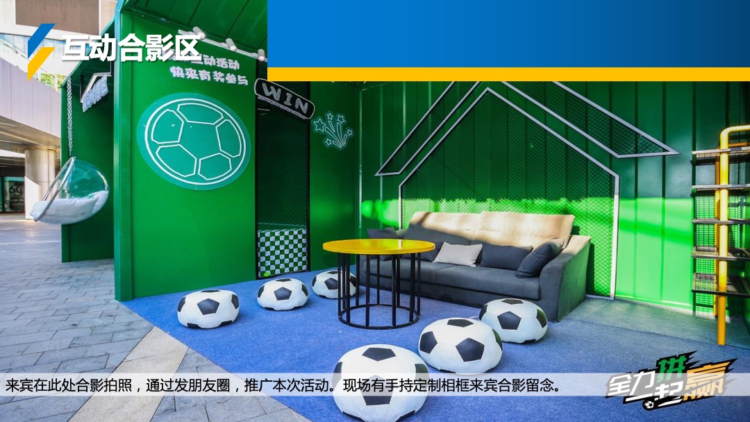 地产项目夏季欧洲杯系列暖场（激情欧洲杯 畅饮一夏主题）活动策划方案