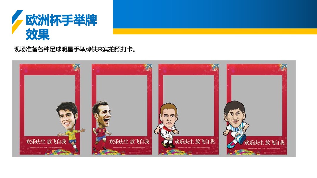 地产项目夏季欧洲杯系列暖场（激情欧洲杯 畅饮一夏主题）活动策划方案