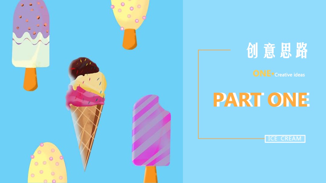 地产项目夏日冰淇淋节（熊抱吧！冰淇淋主题）系列活动策划方案