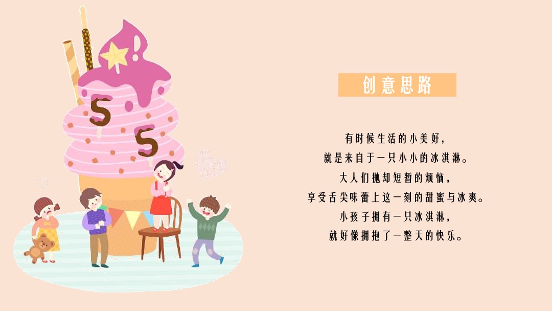 地产项目夏日冰淇淋节（熊抱吧！冰淇淋主题）系列活动策划方案