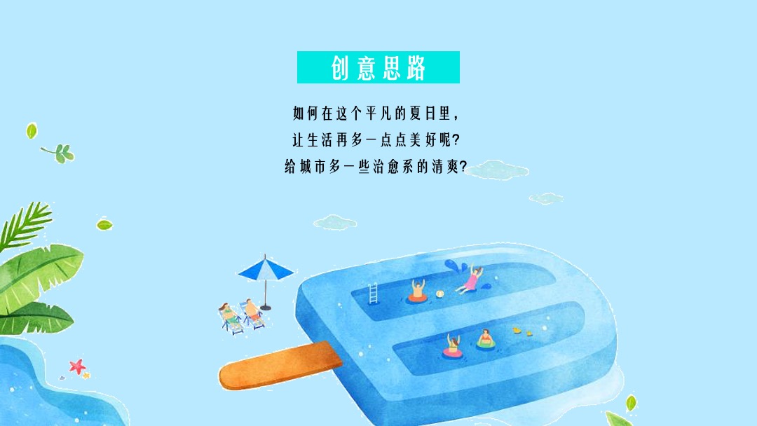 地产项目夏日冰淇淋节（熊抱吧！冰淇淋主题）系列活动策划方案