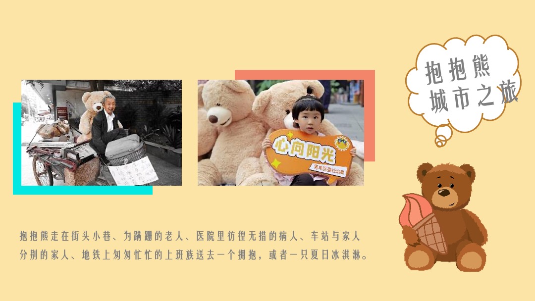 地产项目夏日冰淇淋节（熊抱吧！冰淇淋主题）系列活动策划方案