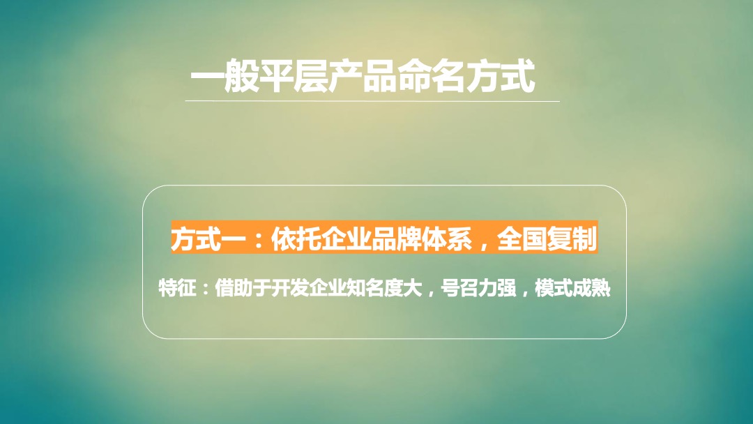 西溪蓝海平层推广提报