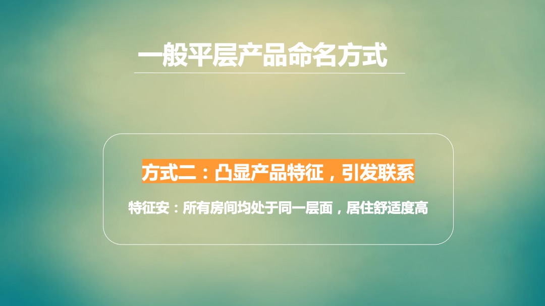 西溪蓝海平层推广提报