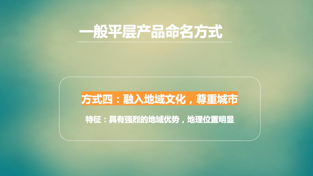 西溪蓝海平层推广提报