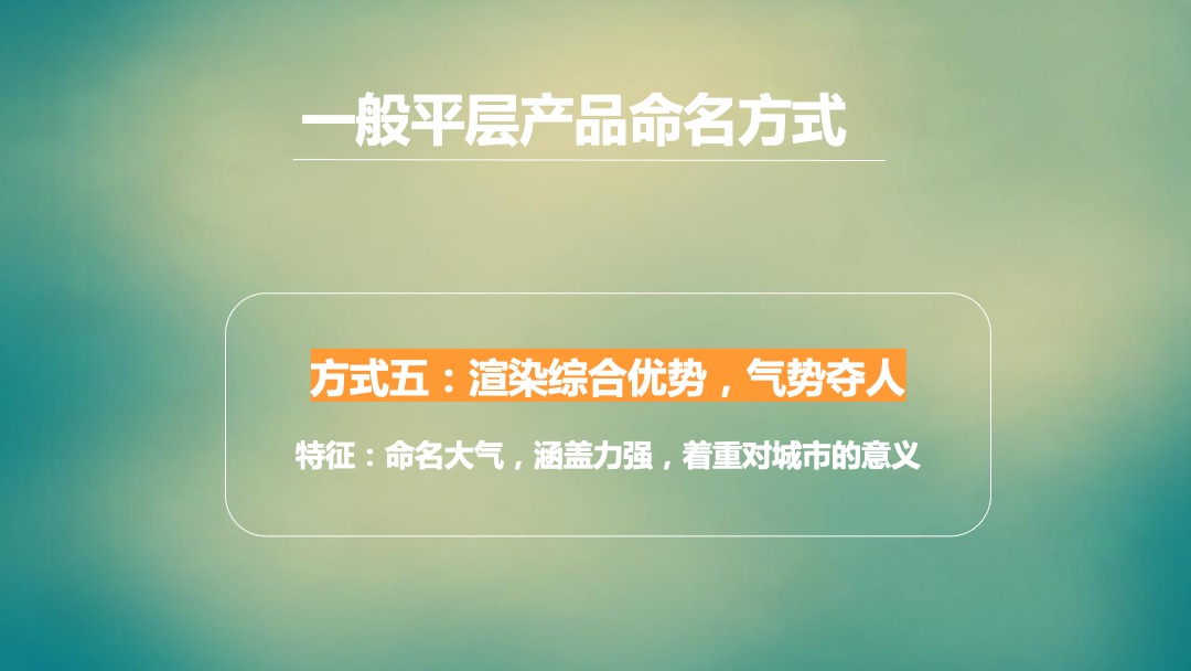 西溪蓝海平层推广提报