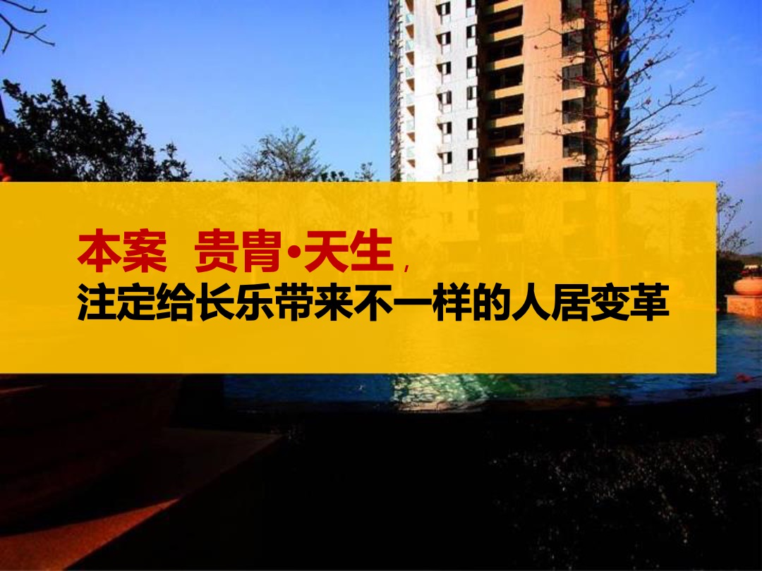 万科微墅新产品项目全案整合营销方案