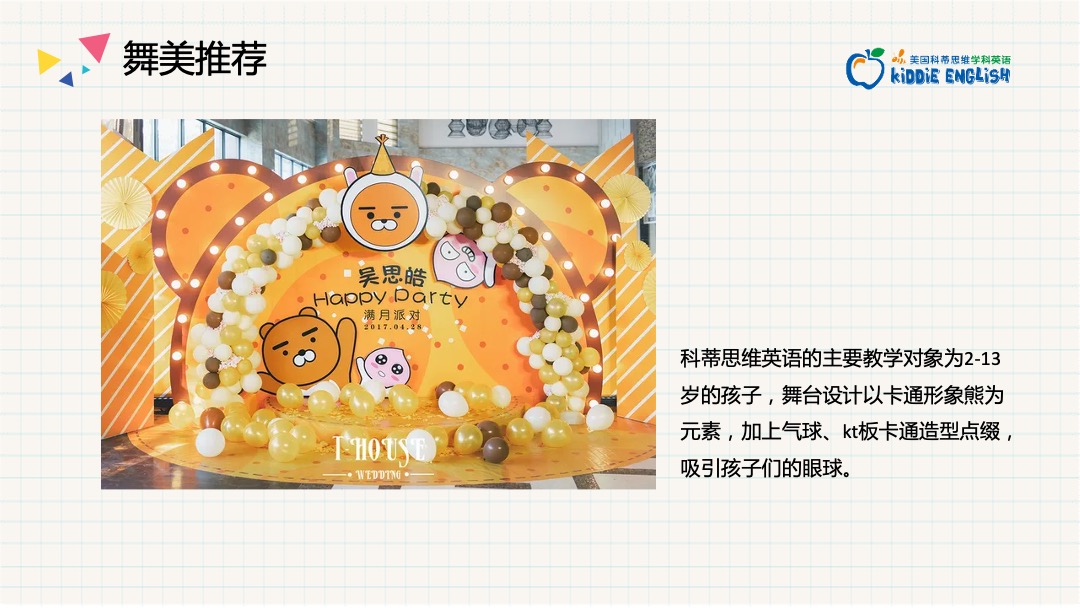 英语银泰开业庆典活动