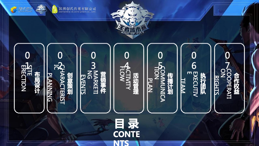 企业第三届王者荣耀全国大赛活动策划方案