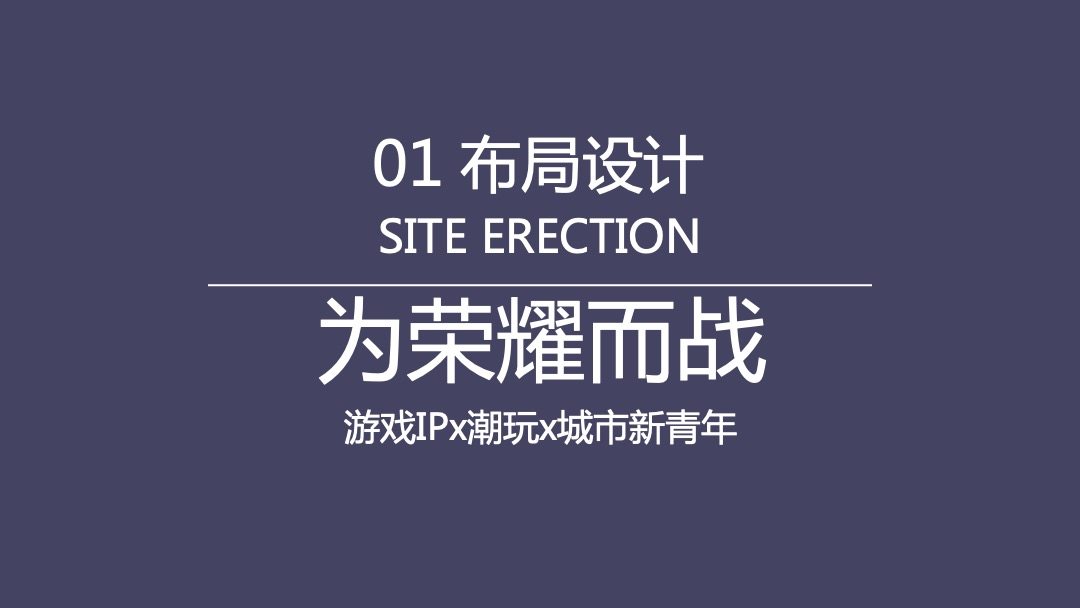 企业第三届王者荣耀全国大赛活动策划方案